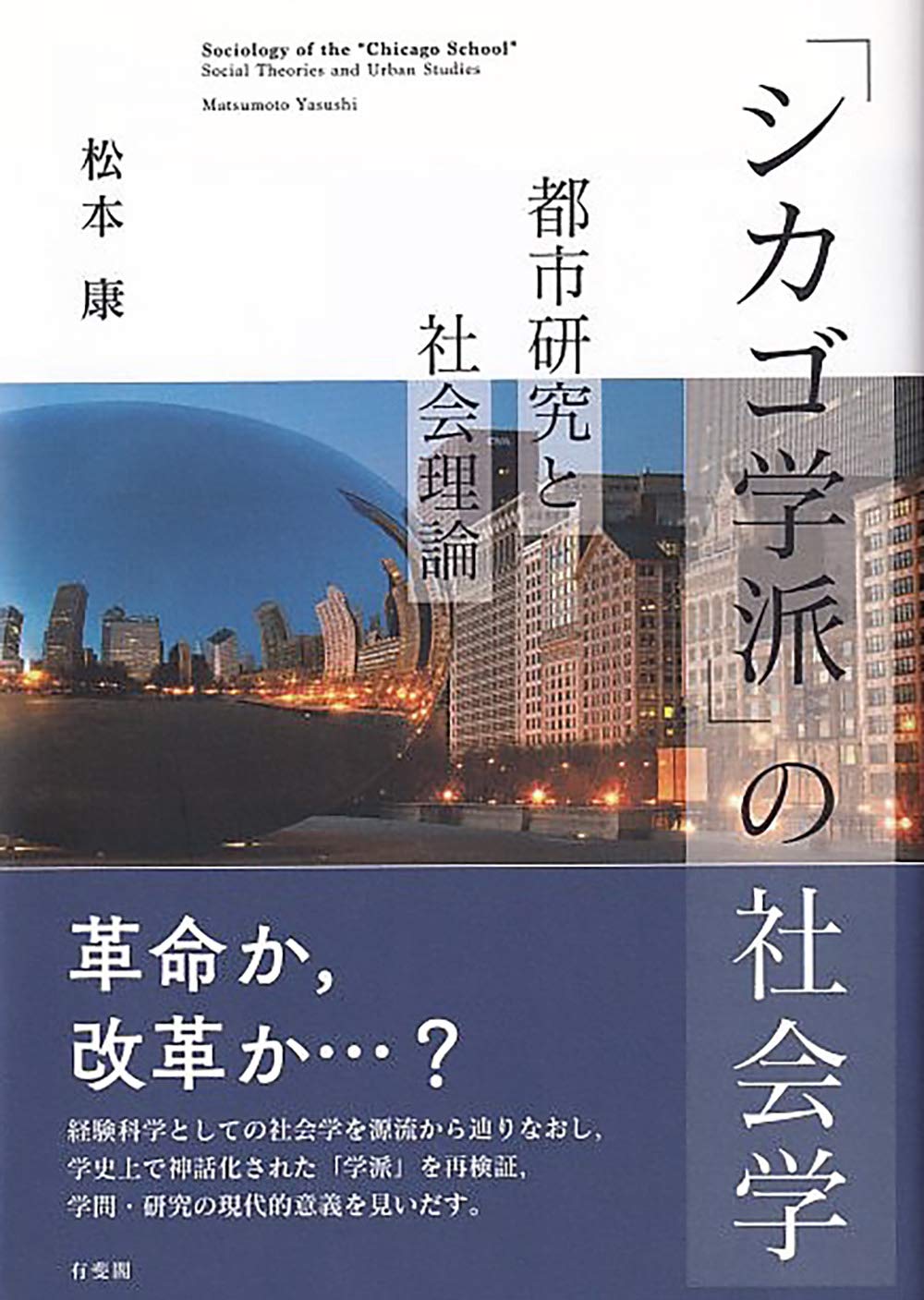 「教育評価」の基礎的研究 : 「シカゴ学派」に学ぶ 71xNNT+uXXL.jpg